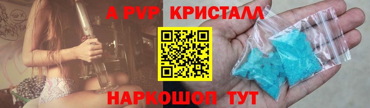 APVP СК КРИС  Альфа ПВП Crystall  А ПВП крисы CK  Вход с VPN  купить  цена  Грозный 