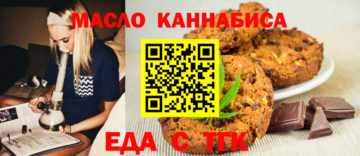 Печенье с ТГК конопля  Вход с VPN  Грозный 